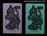 主要名稱：女兒紅（紫）（電話卡）/劃一題名：世界書票連盟圖檔，第2張，共2張