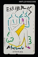 主要名稱：藏書票—三人速寫（電話卡）/劃一題名：世界書票連盟圖檔，第1張，共1張