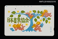 主要名稱：閱讀的天使（電話卡）圖檔，第1張，共1張