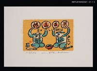 主要名稱：藏書票—河童吃飯圖檔，第2張，共3張