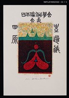 主要名稱：藏書票—瑜珈圖檔，第3張，共3張