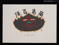 主要名稱：藏書票—獸面圖檔，第2張，共3張