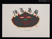 主要名稱：藏書票—獸面圖檔，第3張，共3張