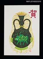 主要名稱：羊年賀卡（明信片）圖檔，第1張，共1張