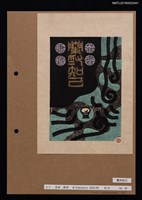 主要名稱：藏書票—蘭為知己／蘭亭曲水宴の故事より圖檔，第1張，共1張