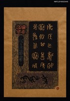 主要名稱：藏書票—蘭香滿室圖檔，第1張，共1張