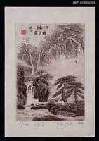主要名稱：藏書票—百丈飛泉圖檔，第1張，共1張