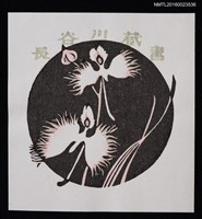 主要名稱：藏書票—鷺草圖檔，第1張，共1張