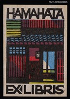 主要名稱：藏書票—京都の家圖檔，第1張，共1張