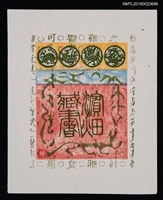 主要名稱：藏書票—北京の壁圖檔，第1張，共1張