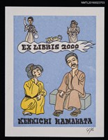 主要名稱：藏書票—アイ • ラブ • 坊っちゃん 2000圖檔，第1張，共1張