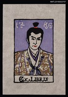 主要名稱：藏書票—武田信玄圖檔，第1張，共1張