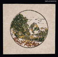 主要名稱：藏書票—山林圖檔，第1張，共1張