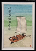 主要名稱：藏書票—古帆船圖檔，第1張，共1張