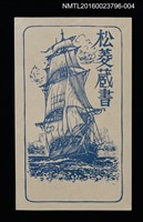 主要名稱：藏書票—帆船（藍）圖檔，第1張，共1張