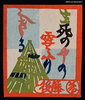 主要名稱：藏書票—抹茶綠之山圖檔，第1張，共1張