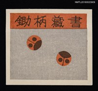 主要名稱：藏書票—瓢蟲圖檔，第1張，共1張