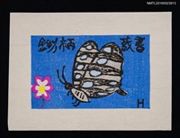 主要名稱：藏書票—藍底灰蝶圖檔，第1張，共1張