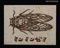 主要名稱：藏書票—ミンミンゼミ （蟬）圖檔，第1張，共1張
