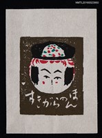 主要名稱：藏書票—戴帽子的日本娃娃大圓頭圖檔，第1張，共1張