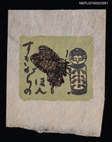 主要名稱：藏書票—蝶與小芥子圖檔，第1張，共1張