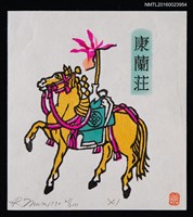 主要名稱：兒童藏書票—黃馬蘭花圖檔，第1張，共1張