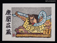 主要名稱：兒童藏書票—青森ねぶた（青森睡魔）圖檔，第1張，共1張