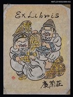主要名稱：藏書票—正月大黑様圖檔，第1張，共1張