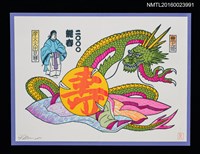 主要名稱：彥火火出見尊與豊玉姬 2000（賀年卡）圖檔，第1張，共1張