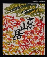 主要名稱：藏書票—錦繡の秋圖檔，第1張，共1張