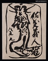 主要名稱：藏書票—星狼圖檔，第1張，共1張