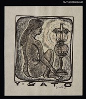 主要名稱：藏書票—裸婦と洋灯圖檔，第1張，共1張