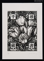 主要名稱：藏書票—盛開之花圖檔，第1張，共1張