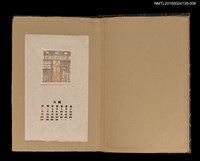 主要名稱：藏書票曆——障子戸/劃一題名：《書窓藏票集》（昭和18-19年）圖檔，第1張，共1張