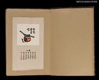 主要名稱：藏書票曆——柿子/劃一題名：《書窓藏票集》（昭和18-19年）圖檔，第1張，共1張