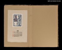 主要名稱：藏書票曆——原始樸素風格的圖紋/劃一題名：《書窓藏票集》（昭和18-19年）圖檔，第1張，共1張