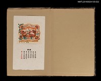 主要名稱：藏書票曆—石榴/劃一題名：《書窓藏票集》（昭和18-20年）圖檔，第1張，共1張