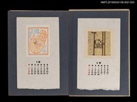 主要名稱：藏書票曆——手掌與花（手と花）/劃一題名：《愛書票集》（昭和20-23年）圖檔，第2張，共2張
