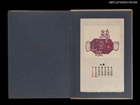 主要名稱：藏書票曆——盛物托盤/劃一題名：《愛書票集》（昭和20-23年）圖檔，第1張，共1張