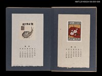 主要名稱：藏書票曆—折枝梅花/劃一題名：《愛書票集》（昭和20-23年）圖檔，第2張，共2張