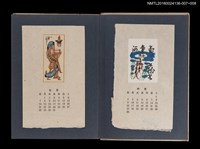 主要名稱：藏書票曆——河童/劃一題名：《愛書票集》（昭和20-23年）圖檔，第2張，共2張