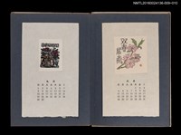 主要名稱：藏書票曆——桃花/劃一題名：《愛書票集》（昭和20-23年）圖檔，第2張，共2張