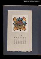 主要名稱：藏書票曆—日本傳統建築/劃一題名：《愛書票集》（昭和20-23年）圖檔，第1張，共2張