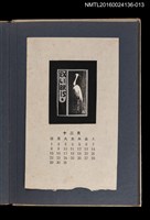 主要名稱：藏書票曆—鶴/劃一題名：《愛書票集》（昭和20-23年）圖檔，第1張，共2張