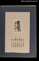 主要名稱：藏書票曆—草履/劃一題名：《愛書票集》（昭和20-23年）圖檔，第1張，共2張
