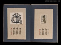 主要名稱：藏書票曆——收納箱/劃一題名：《愛書票集》（昭和20-23年）圖檔，第2張，共2張