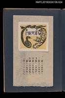 主要名稱：藏書票曆——蛇虎相鬥/劃一題名：《愛書票集》（昭和20-23年）圖檔，第1張，共2張