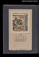 主要名稱：藏書票曆——天王寺鳥居一景/劃一題名：《愛書票集》（昭和20-23年）圖檔，第1張，共2張