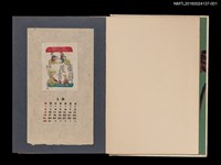 主要名稱：藏書票曆——協力車與人力車/劃一題名：《愛書票集》（昭和24-27年）圖檔，第1張，共4張