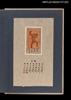 主要名稱：藏書票曆—籠中猴/劃一題名：《愛書票集》（昭和24-27年）圖檔，第1張，共2張